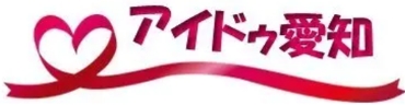 アイドゥ愛知